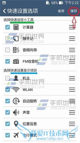 如何修改华硕飞马2Plus通知栏功能图标?