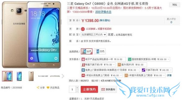 三星Galaxy On7性价比的评测