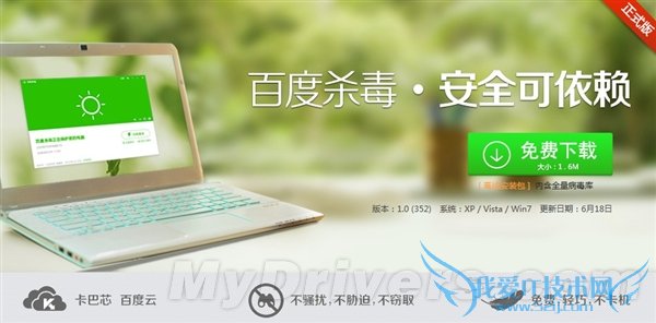 百度杀毒软件正式版发布