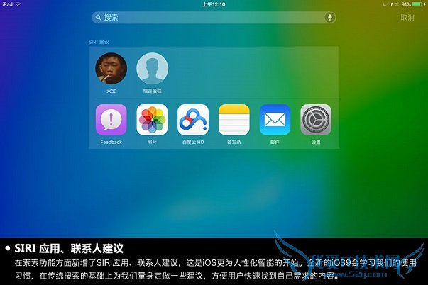 9大亮点!苹果ios9来袭