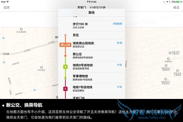 9大亮点!苹果ios9来袭