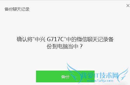 电脑版微信备份聊天记录的方法