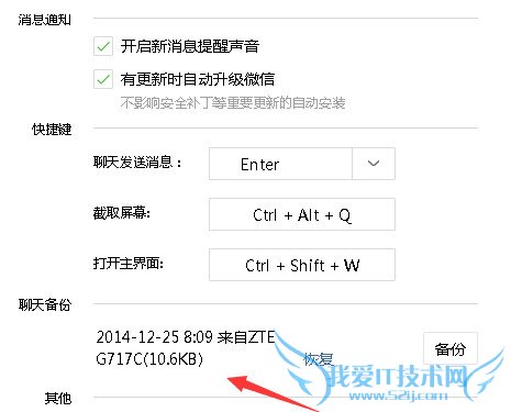 电脑版微信备份聊天记录的方法