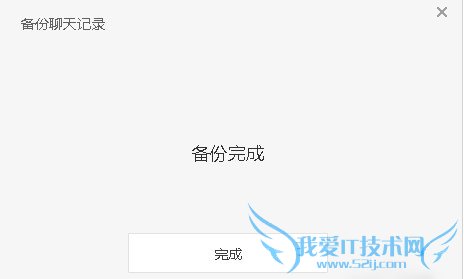 电脑版微信备份聊天记录的方法