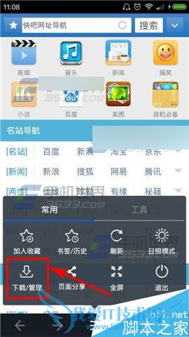 关闭正在下载东西的快吧浏览器的办法