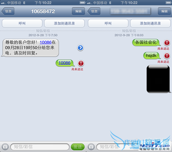 苹果iphone5发不了短信怎么办?