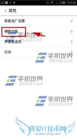 手机放大手势的关闭方法