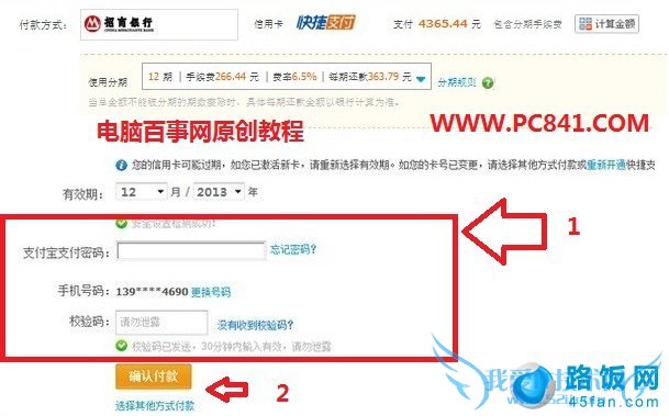 淘宝分期付款买手机攻略