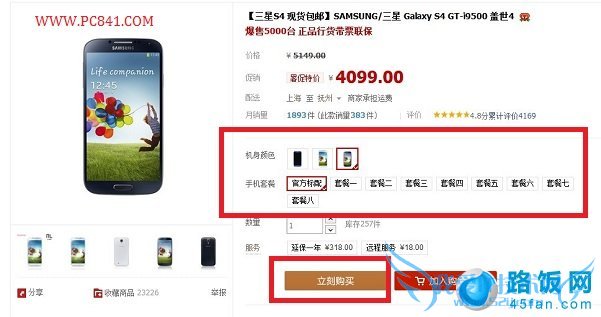 淘宝分期付款买手机攻略