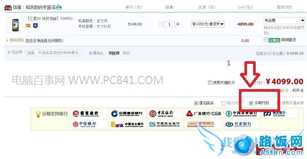 淘宝分期付款买手机攻略