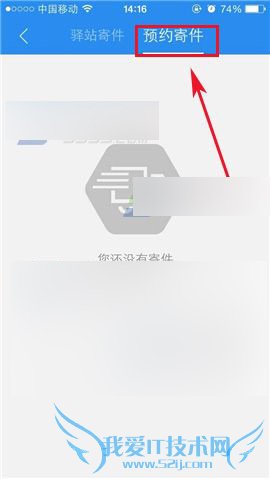 怎么样在菜鸟裹裹app中查看预约寄件记录?