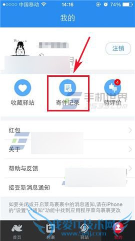 怎么样在菜鸟裹裹app中查看预约寄件记录?