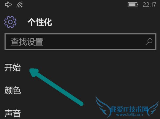 使用wp手机系统怎么更改开始菜单背景图案?