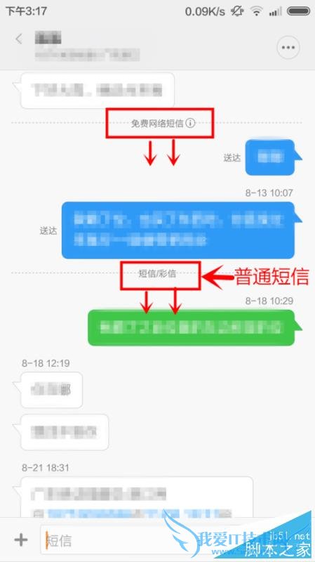在MIUI系统之间进行免费发送短信的教程