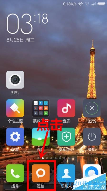 在MIUI系统之间进行免费发送短信的教程
