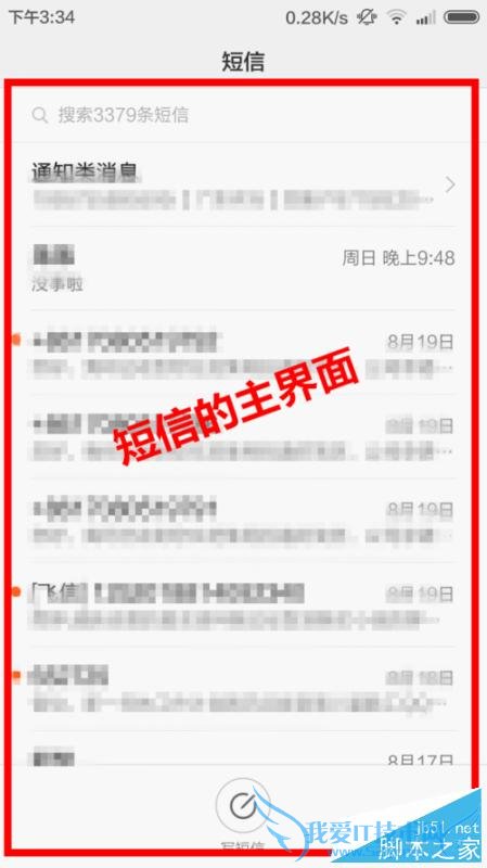 在MIUI系统之间进行免费发送短信的教程
