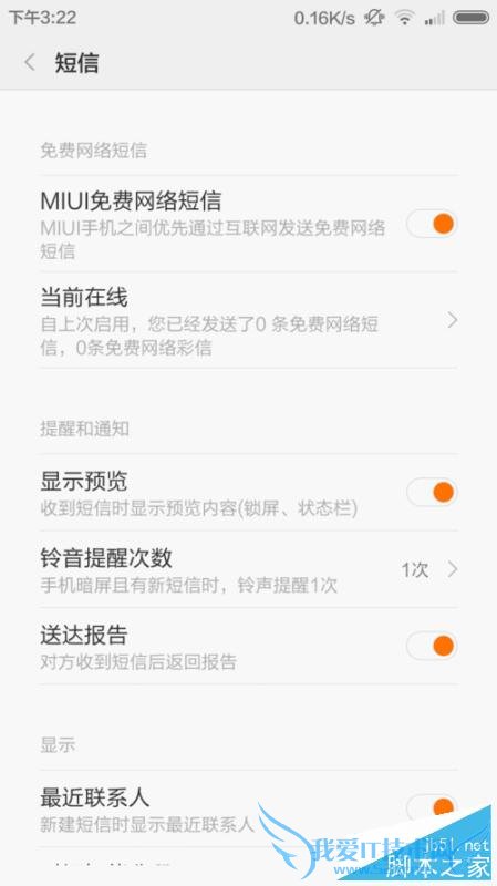 在MIUI系统之间进行免费发送短信的教程