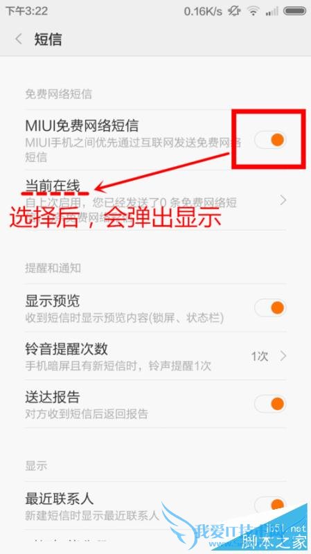 在MIUI系统之间进行免费发送短信的教程