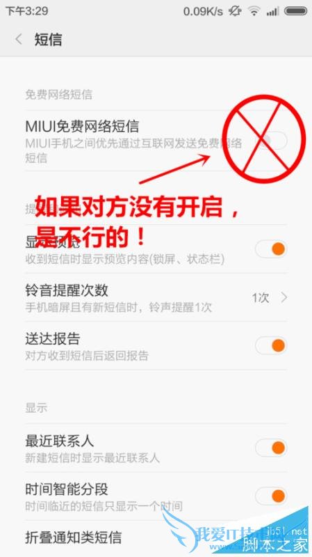 在MIUI系统之间进行免费发送短信的教程