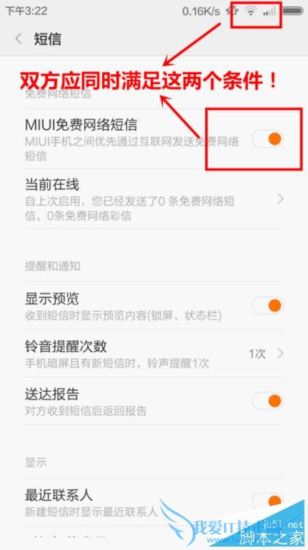 在MIUI系统之间进行免费发送短信的教程