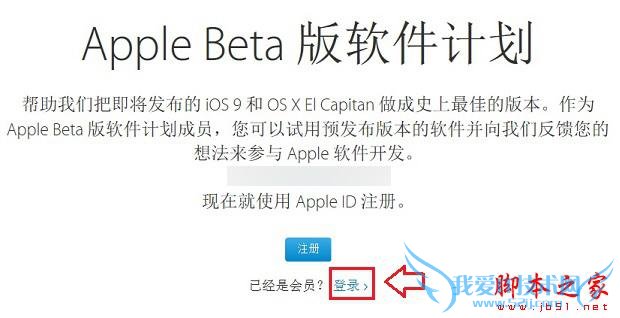 申请iOS9.2公测版的方法步骤