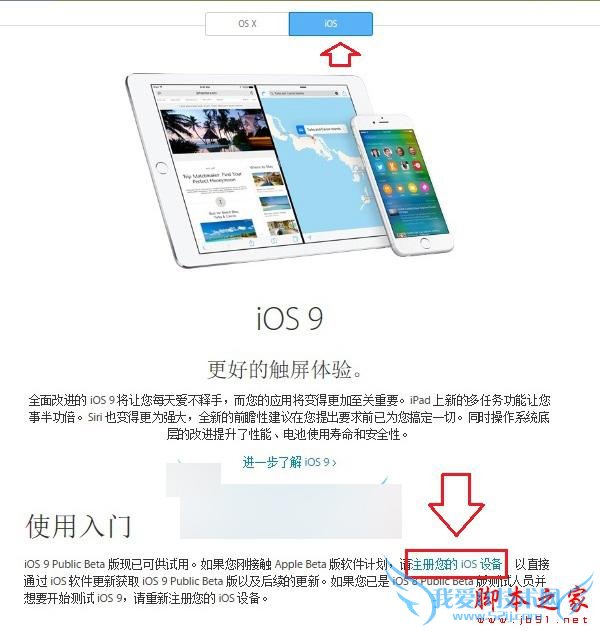 申请iOS9.2公测版的方法步骤