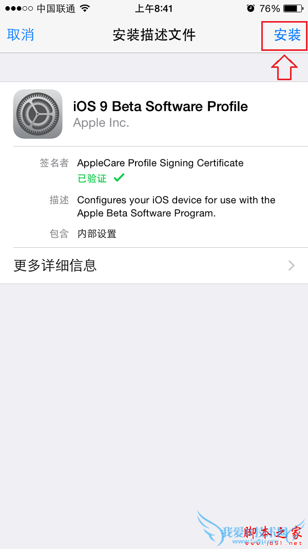 申请iOS9.2公测版的方法步骤