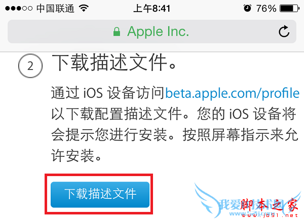 申请iOS9.2公测版的方法步骤
