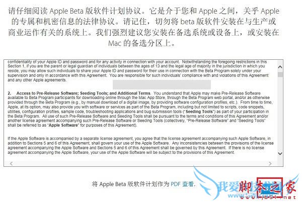 申请iOS9.2公测版的方法步骤