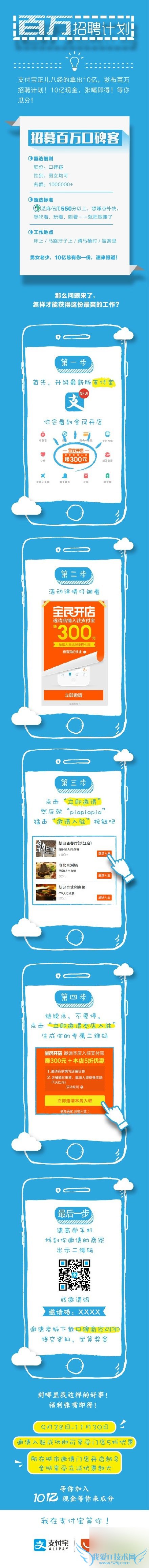 如何获取支付宝口碑客佣金?