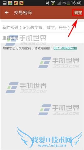如何在手机捡漏app中设置交易密码?