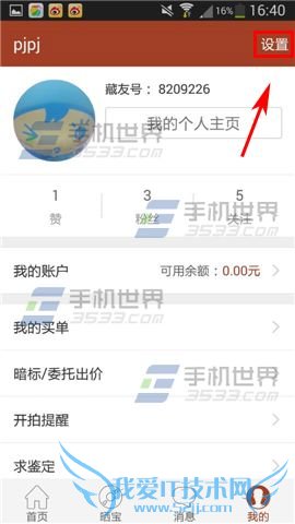 如何在手机捡漏app中设置交易密码?