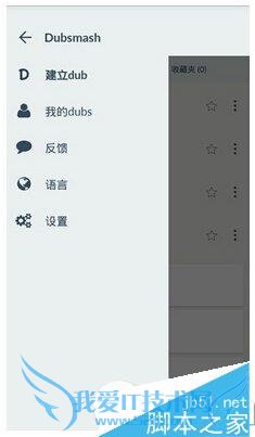 如何使用Dubsmash对嘴视频软件?
