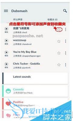 如何使用Dubsmash对嘴视频软件?