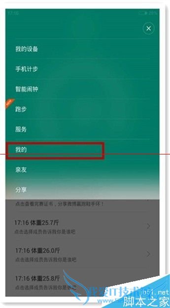 小米体重秤怎么添加和删除家庭成员?