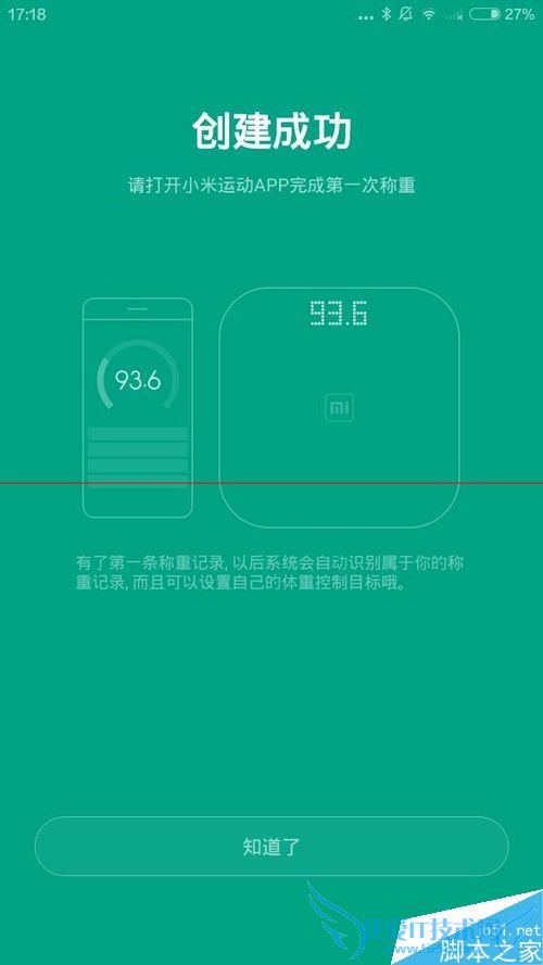 小米体重秤怎么添加和删除家庭成员?