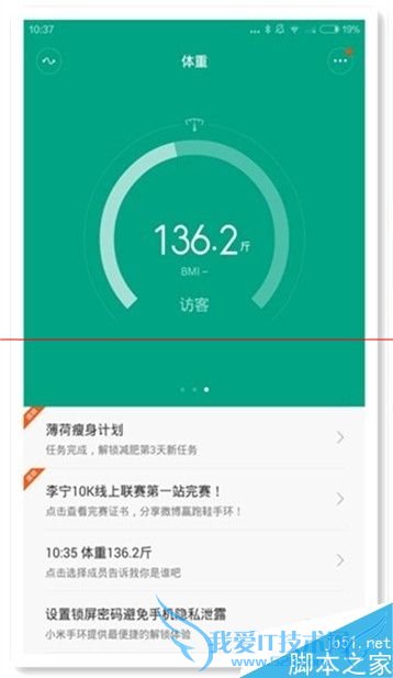 小米体重秤怎么添加和删除家庭成员?