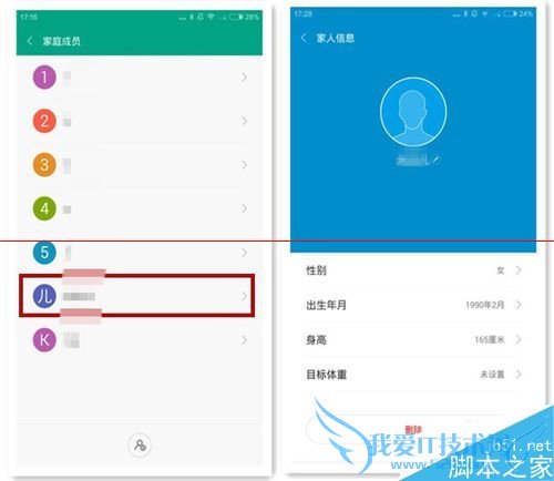 小米体重秤怎么添加和删除家庭成员?