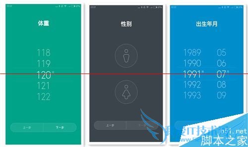 小米体重秤怎么添加和删除家庭成员?