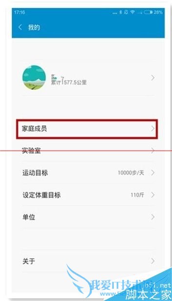 小米体重秤怎么添加和删除家庭成员?