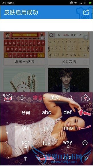 如何切换百度输入法苍老师皮肤?