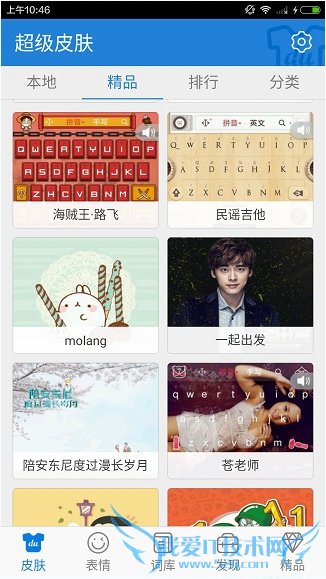 如何切换百度输入法苍老师皮肤?