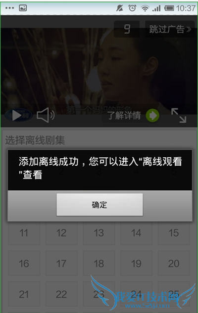 怎么样使用爱奇艺手机客户端实现边下载边观看的功能?