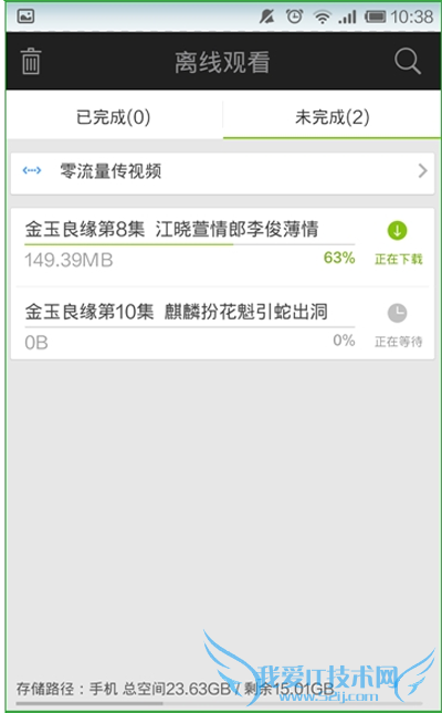 怎么样使用爱奇艺手机客户端实现边下载边观看的功能?
