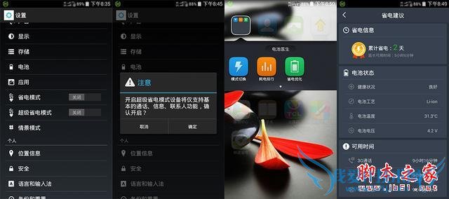 TCL手机的续航能力如何?TCL手机的续航能力评测