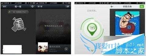 如何使用微信摇一摇听歌识曲?