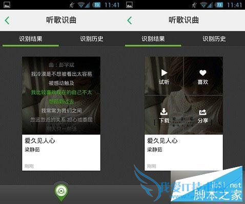 如何使用微信摇一摇听歌识曲?