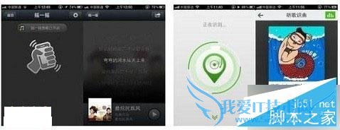 如何使用微信摇一摇听歌识曲?