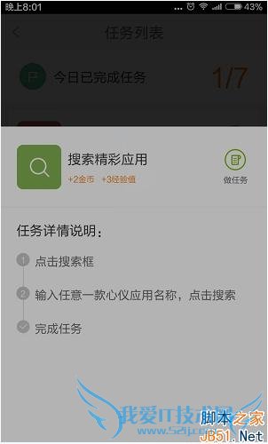 用百度手机助手赚取金币的方法技巧