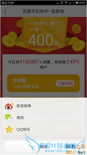 用百度手机助手赚取金币的方法技巧